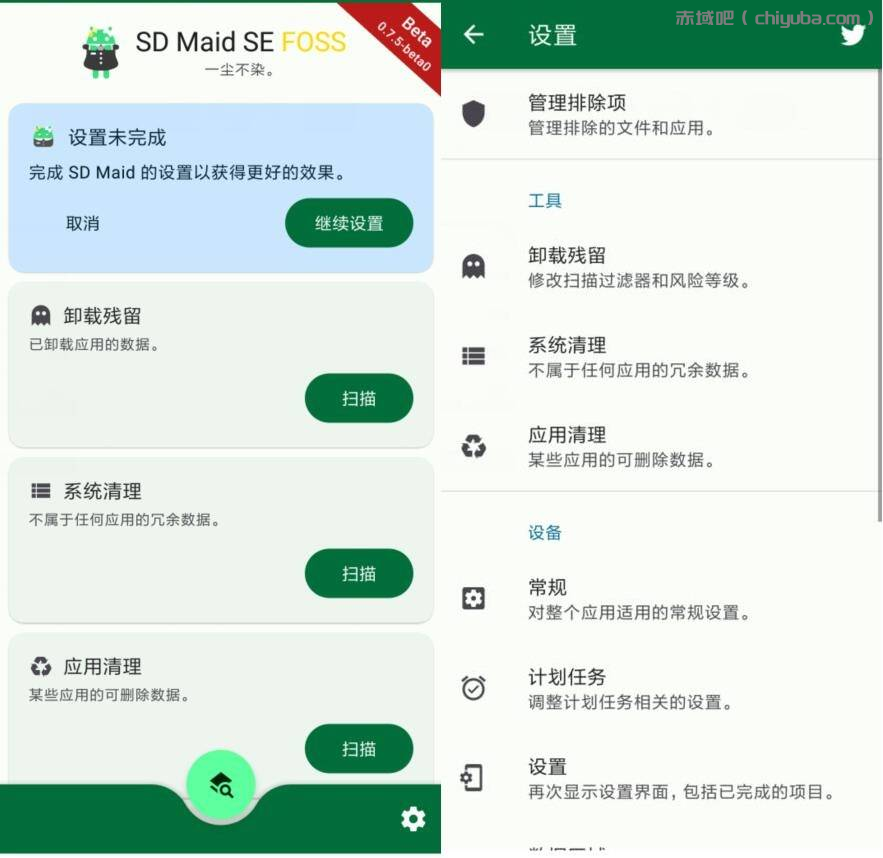 2025最新安卓SD Maid2 SE SD女佣SE v1.4.13-rc0绿化版-IT日志资源网