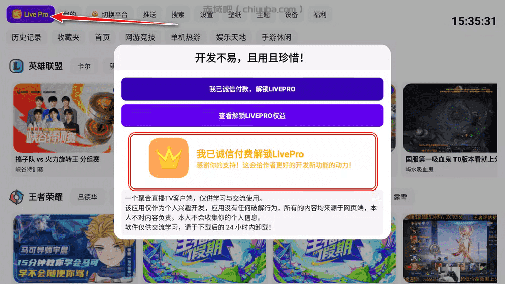 2025最新FUSE(原HuYa) v3.0.4 聚合直播-IT日志资源网