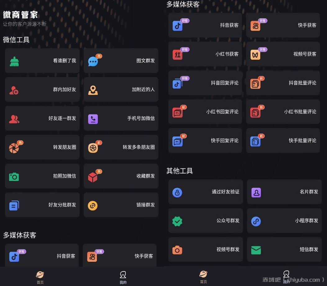 2025最新安卓微商管家v1.2.1绿化版-IT日志资源网