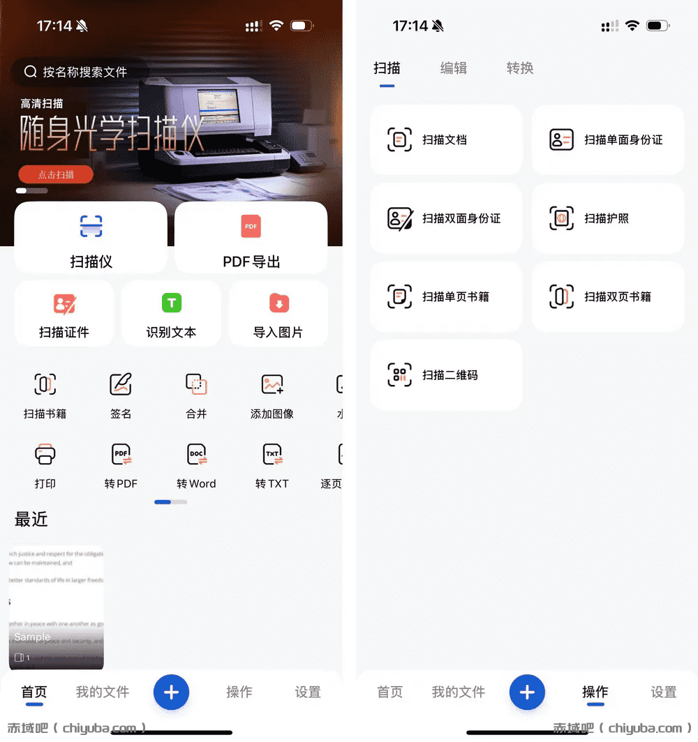 2025最新IOS口袋扫描王终身会员限免，建议都安装！-IT日志资源网