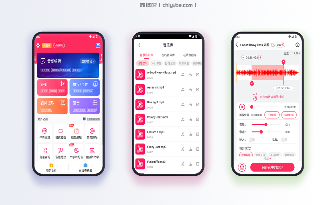 2025最新音频剪辑 v22.2.46 高级版 —— 专业音频剪辑神器｜支持混音/合并/剪切｜手号登录解锁VIP功能-IT日志资源网