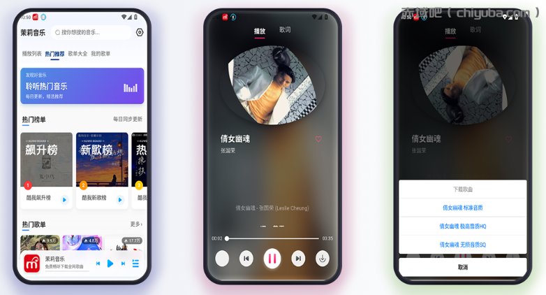 2025最新茉莉音乐 v1.0.1 —— 纯净无广告听歌软件，无需登录即可畅听并下载无损音乐-IT日志资源网