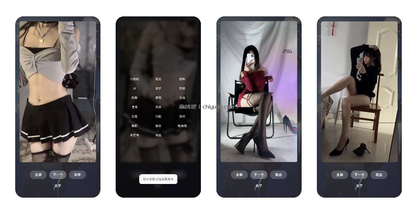 2025最新赏颜悦色 2.1.2随机小妹姐黑丝玉足～老司机必备-IT日志资源网