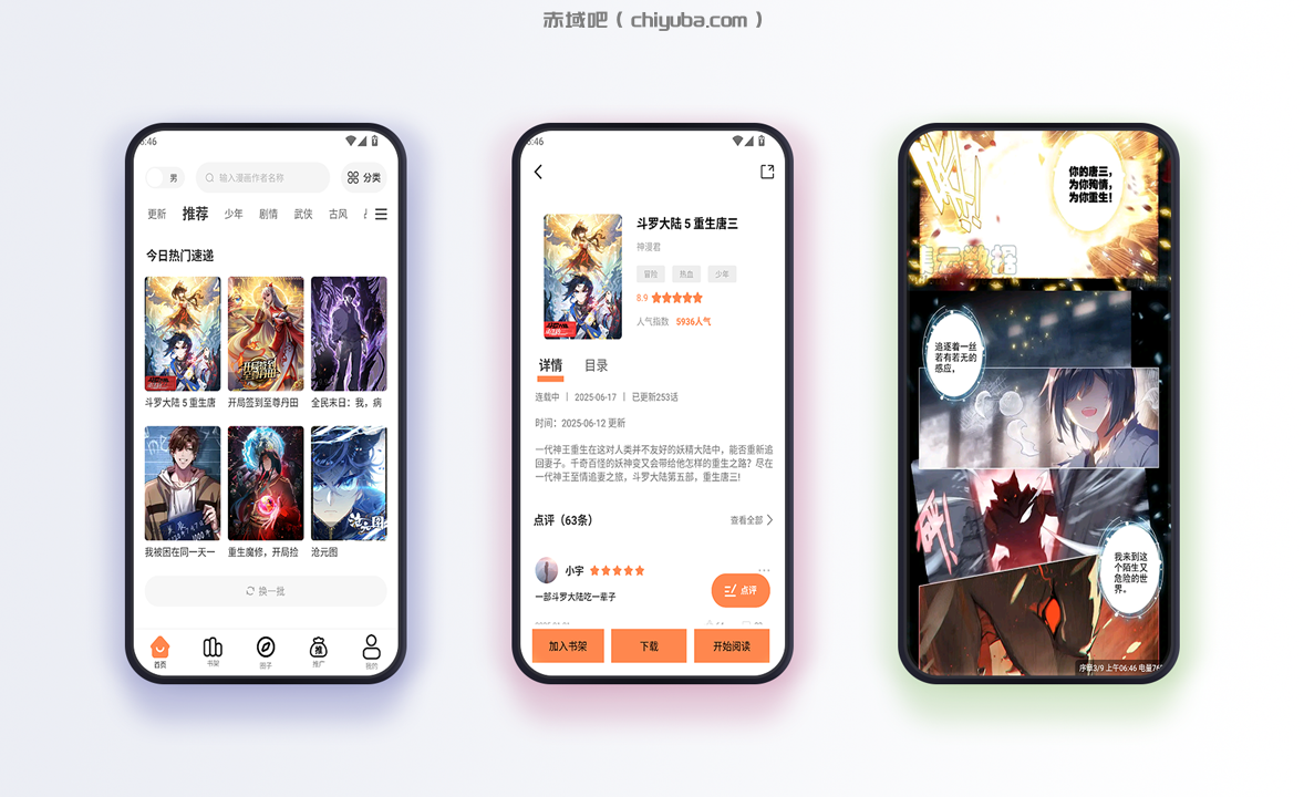 2025最新漫漫看 v1.0.0 去广告纯净版—— 海量高清漫画免费畅读，支持离线追更+夜间护眼模式，打造舒适阅读体验！-IT日志资源网