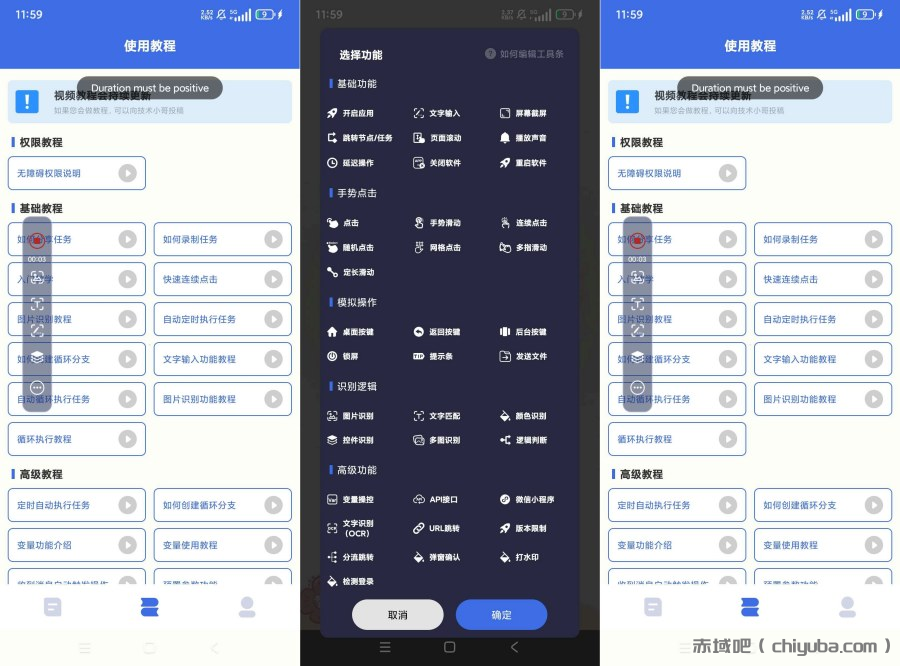 2025最新自动点击宝25.06.15多个自动脚本极速点击-IT日志资源网