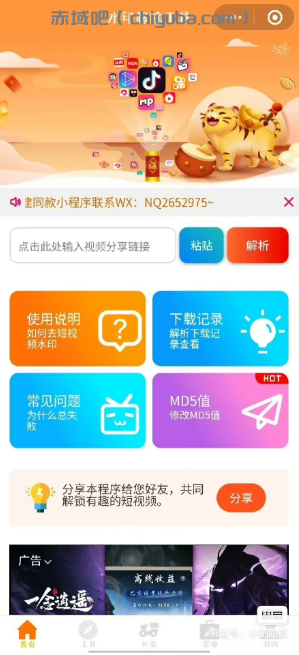2025最新4.0修复版去水印小程序源码-IT日志资源网