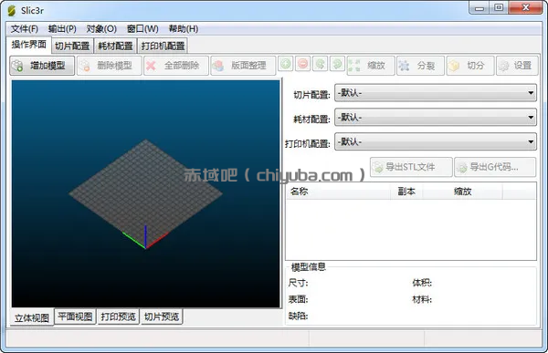 2025最新Slic3r(开源免费3D打印切片软件)-IT日志资源网