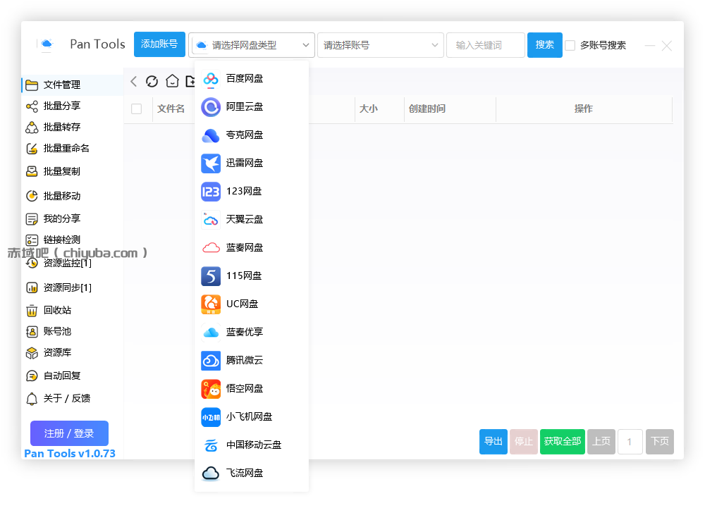 2025最新PanTools v1.0.73 功能强大的网盘批量管理工具 支持15个网盘-IT日志资源网
