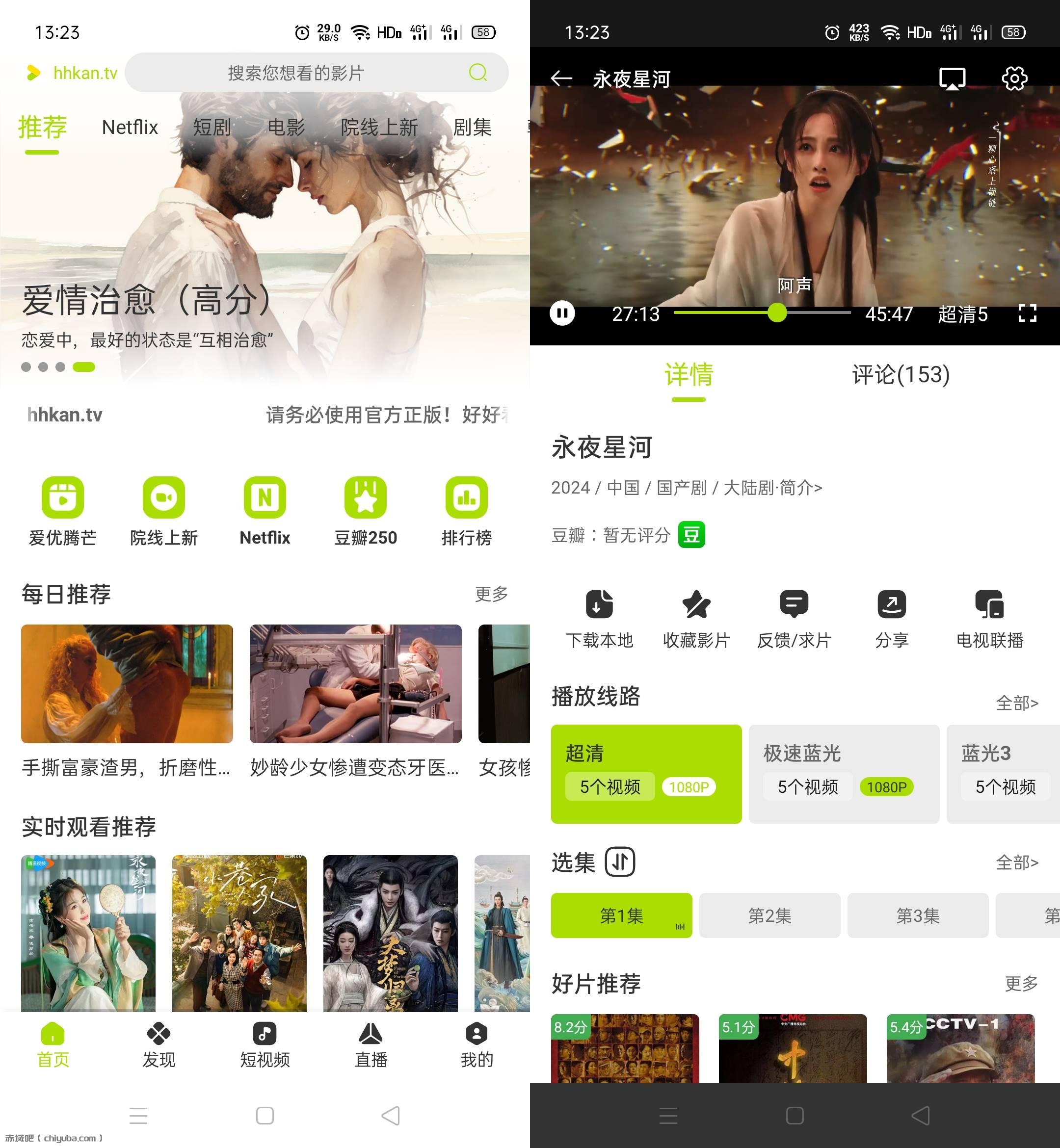 2025最新Android 好好看影视 v3.3.6无广告纯净版-IT日志资源网