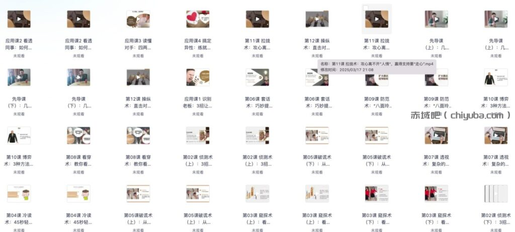 超级读心术：教你瞬间识人术【完结】-IT日志资源网