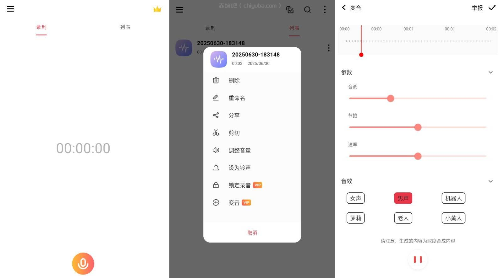 2025最新全能录音机v1.1.5高级版-IT日志资源网