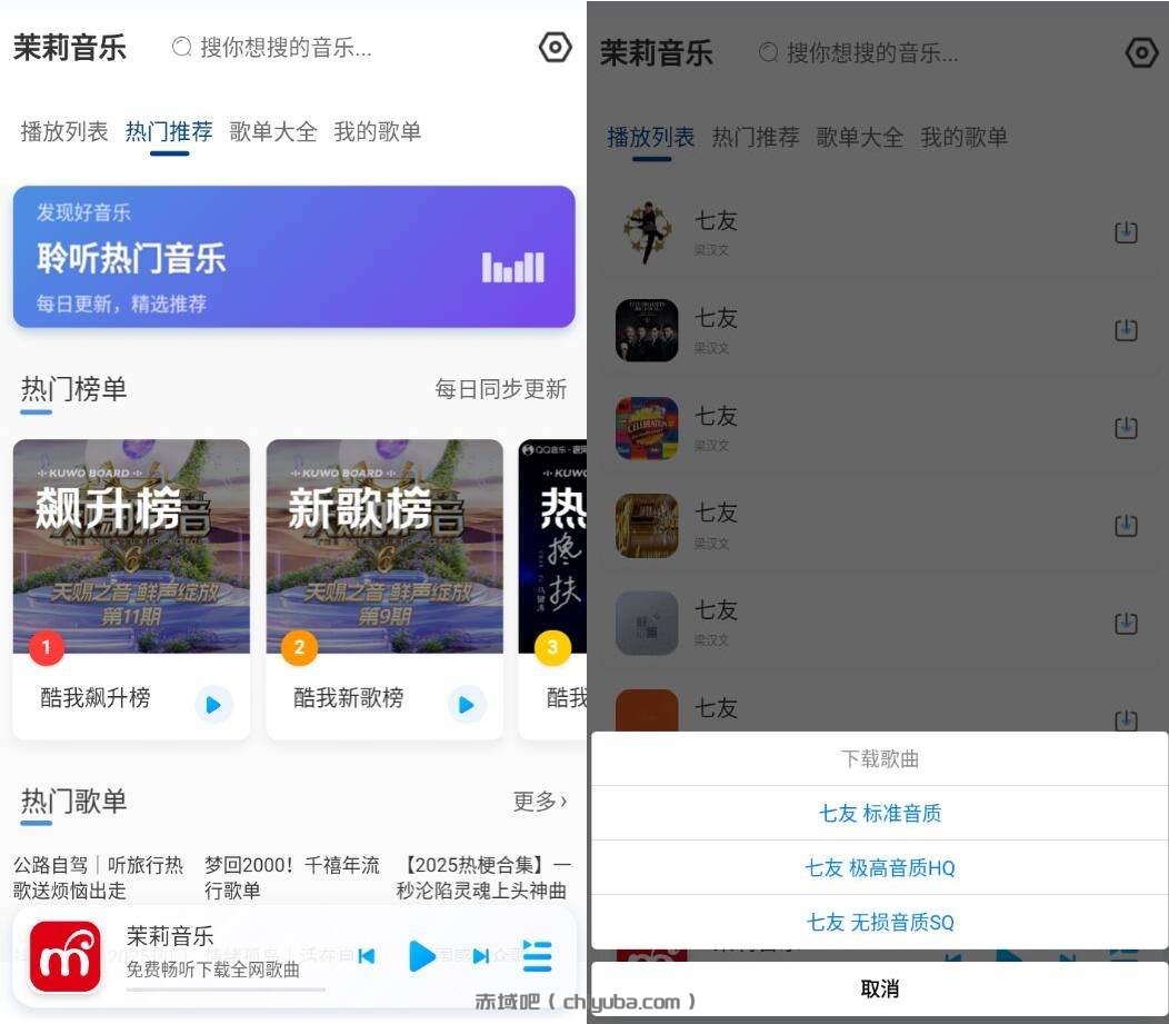 2025最新安卓茉莉音乐 v1.0.2-IT日志资源网