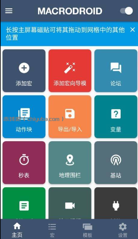 2025最新MacroDroid 任务自动化v5.55.4绿化版-IT日志资源网