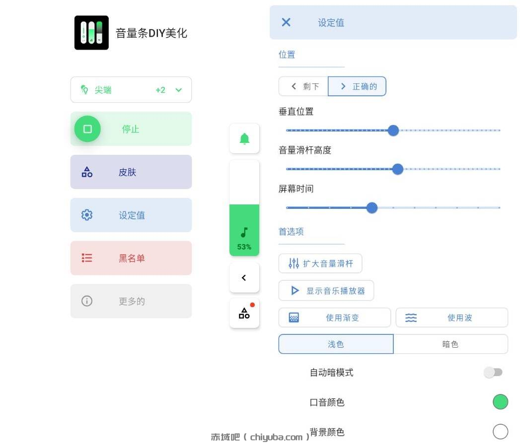 2025最新音量条DIY美化v3.8.9.1高级版-IT日志资源网