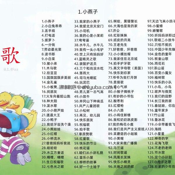 2025最新中华儿歌珍藏 160首-IT日志资源网