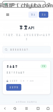 2025最新半点API计费系统(更新)-IT日志资源网