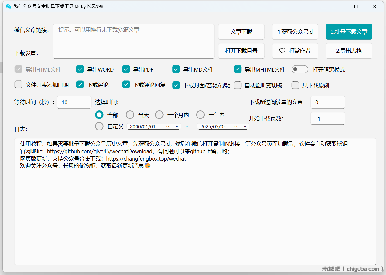 微信公众号文章批量下载工具-IT日志资源网