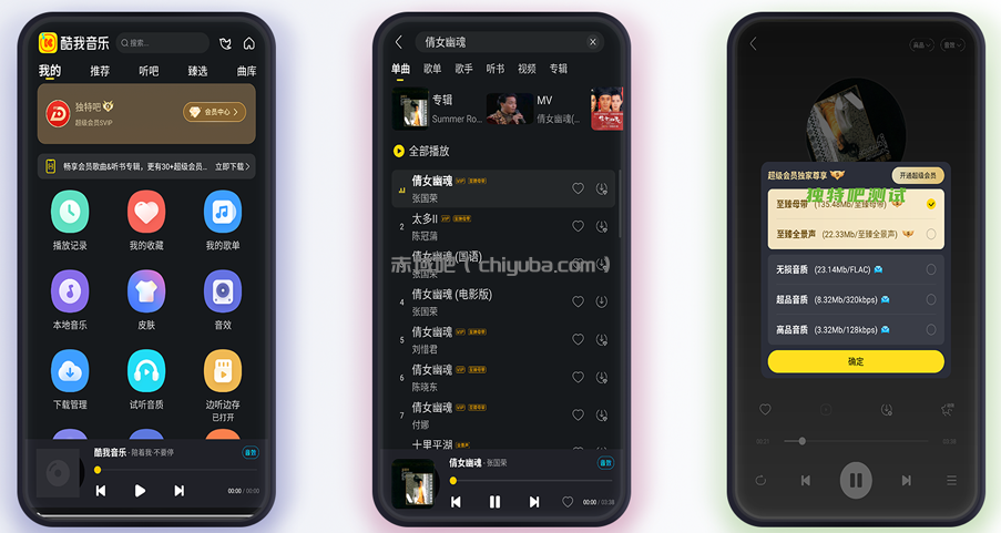 2025最新酷我音乐 v6.9.5.20 解锁会员版 —— 还原声音细节，享受至臻音质与全景声的极致音乐体验-IT日志资源网