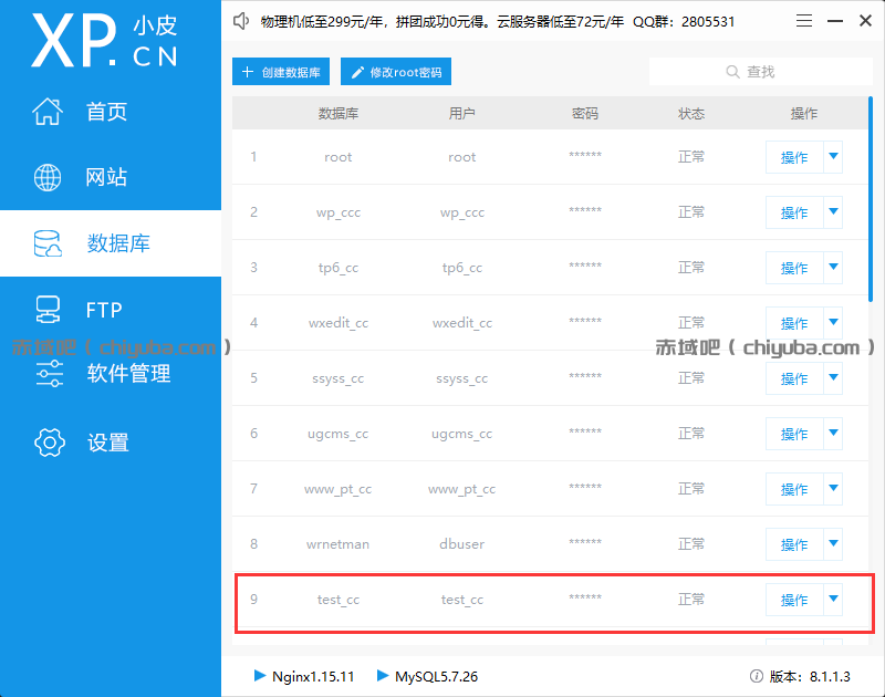 2、ThinkPHP6实战开发高大上企业站（TP6）之连接数据库