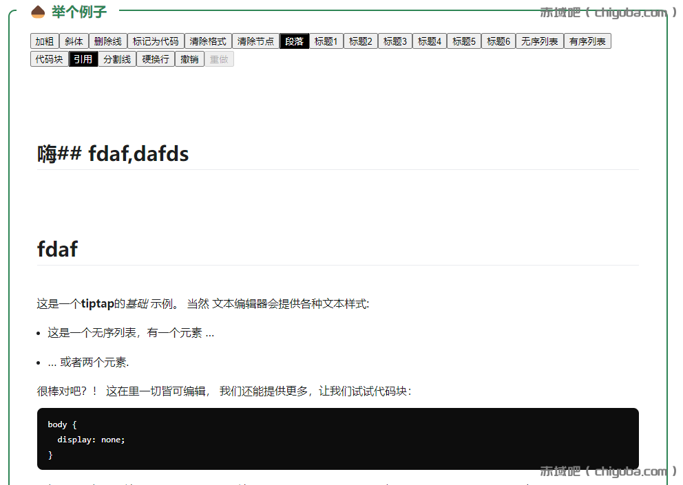 前端开源实用的编辑器库tiptap的使用