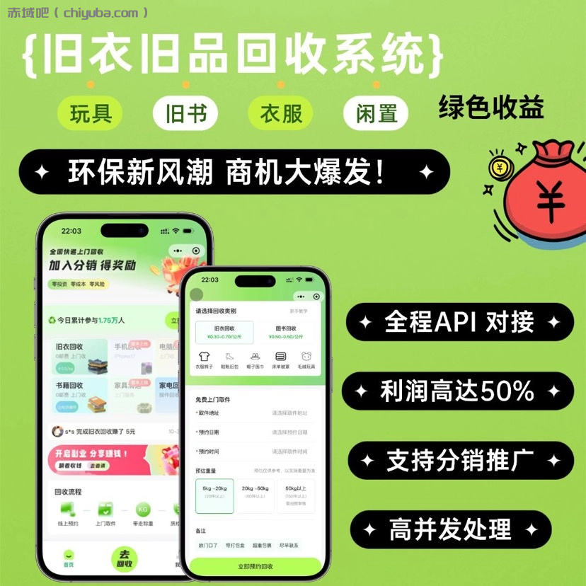 2025最新旧物回收系统源码 – go语言版-寒山客