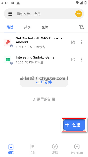 2025最新WPS Office安卓破解版 v18.22.1插图1