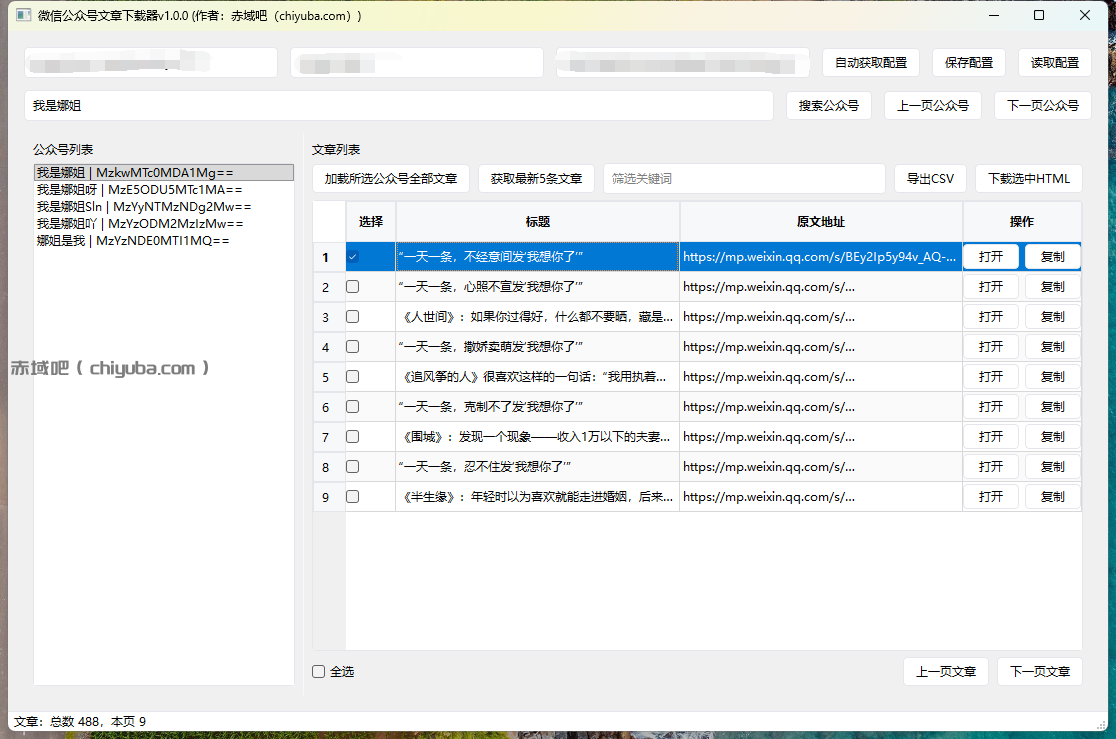 【全网首发 】微信公众号文章下载器-寒山客