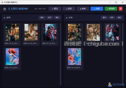 【图片加密解密】天天图片混淆PRO-寒山客