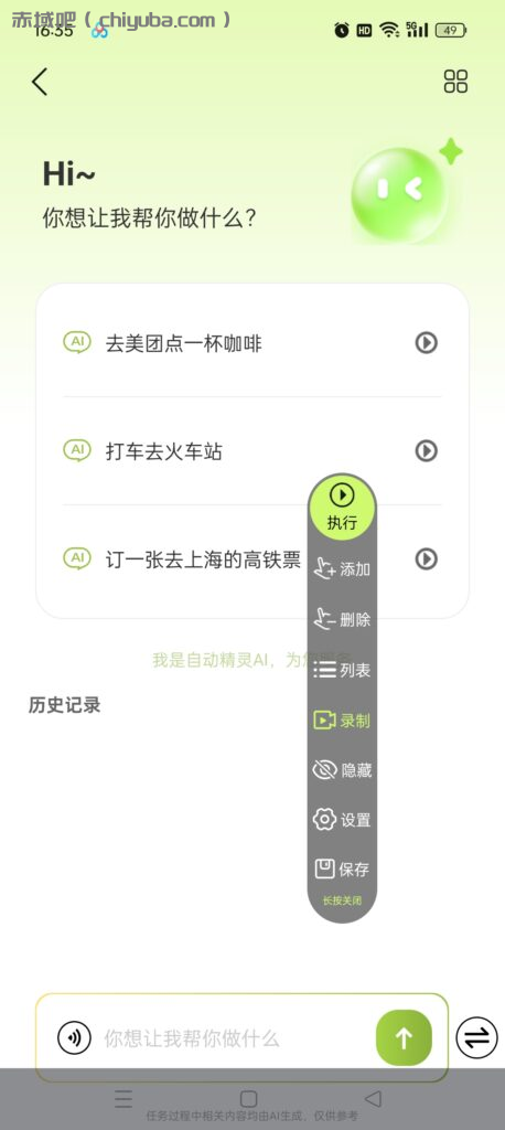 【安卓】自动精灵 全球首款AI Agent智能体 解锁会员-寒山客
