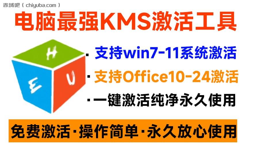 HUE KMS激活工具最新版，一键激活Windows系统与Office办公软件-寒山客