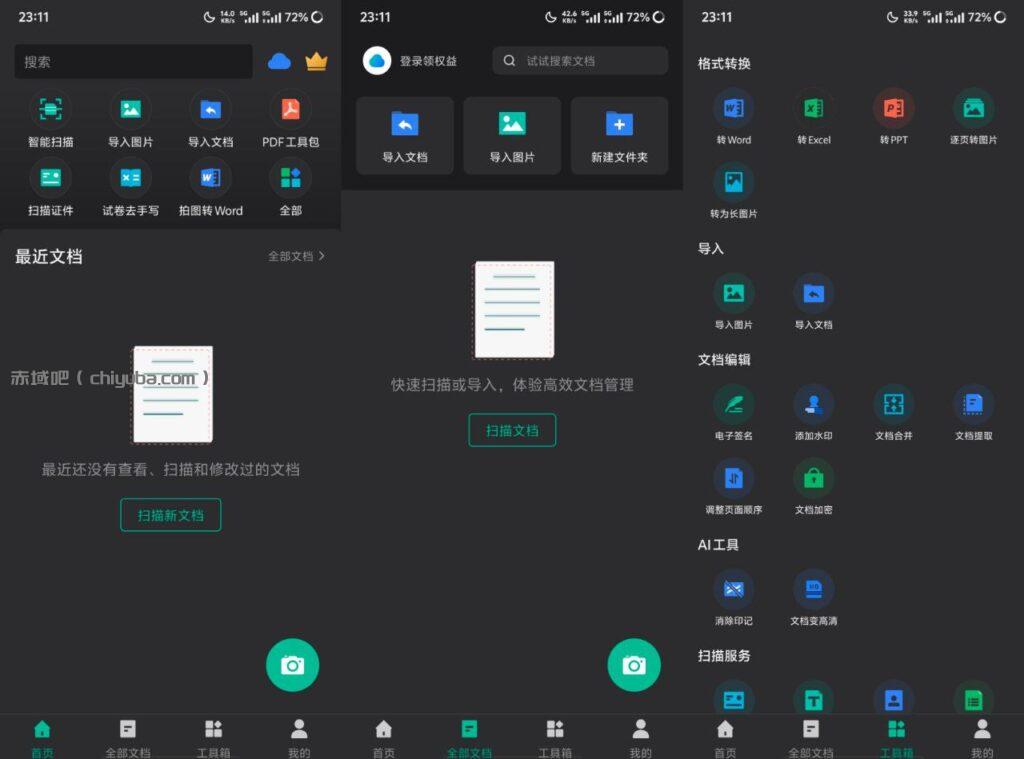 【安卓软件】扫描全能王v7.4.5.251023绿化版-寒山客