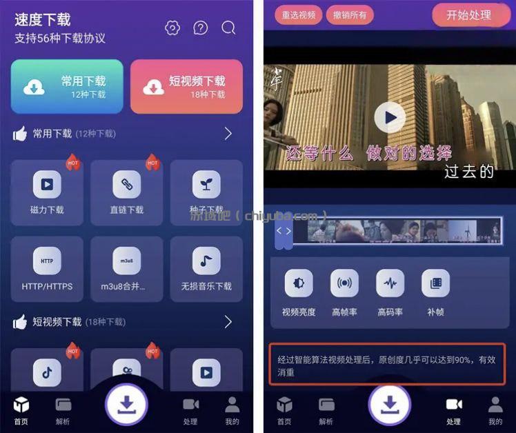 速度下载 v1.2.5 聚合解析下载支持短视频解析下载,去广告纯净版-寒山客