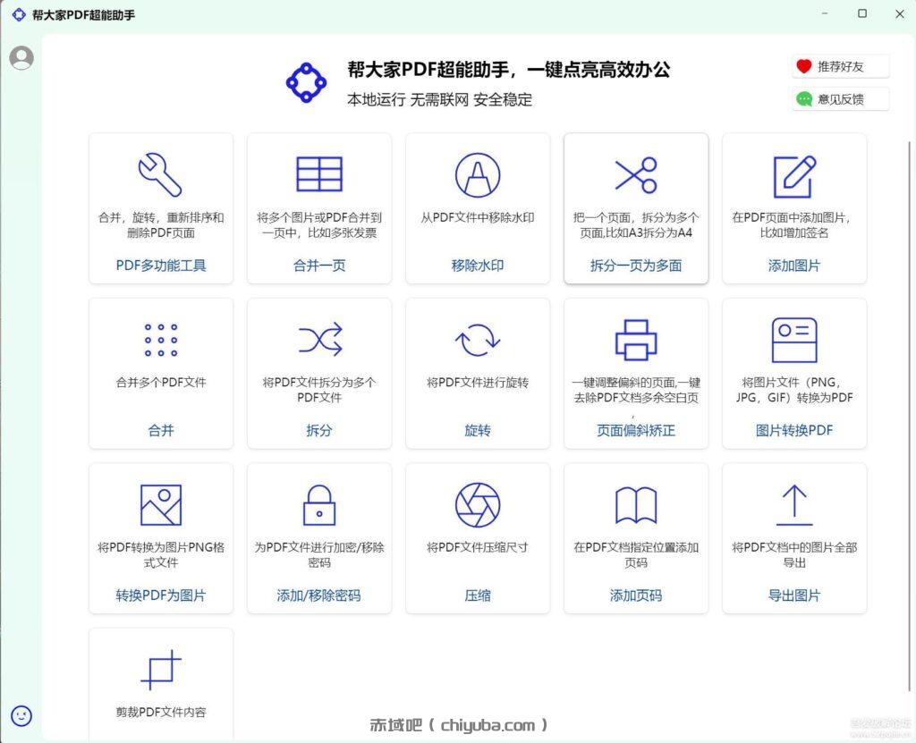 [Windows]帮大家PDF超能助手 1.0.0.5-寒山客