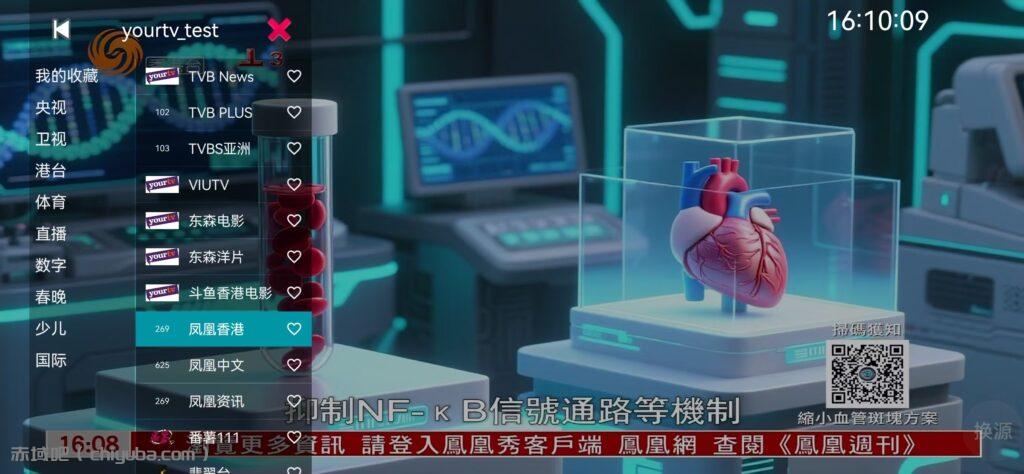 YourTV v2.2.6 最好用的电视直播软件 丰富的国际频道-寒山客