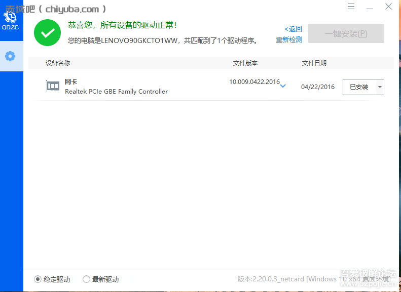 [Windows] 驱动总裁v2.20.0.3免扫码登录绿色单文件&网卡版-寒山客