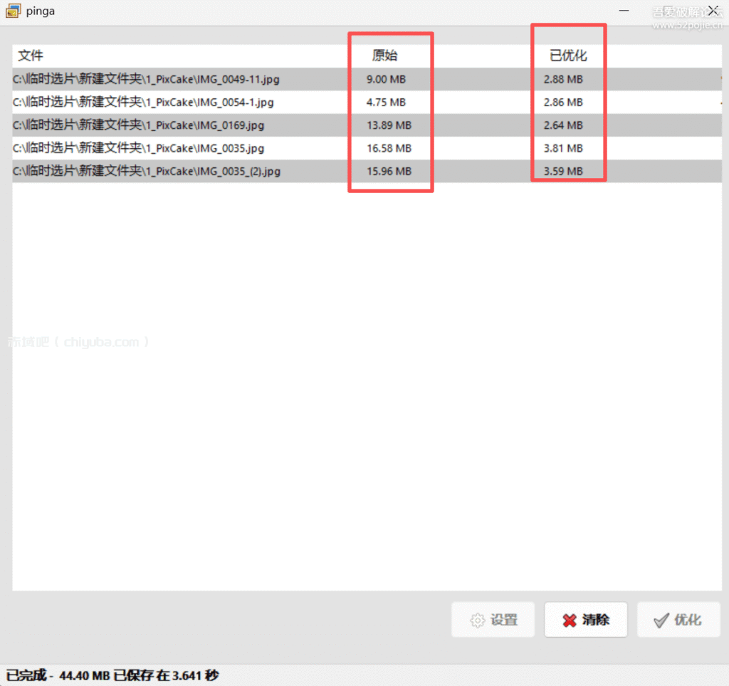 [Windows] 图像无损压缩工具：pinga 0.63中文版-寒山客