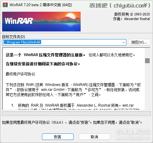 WinRAR 7.20 beta2_x64 简体中文汉化版-寒山客