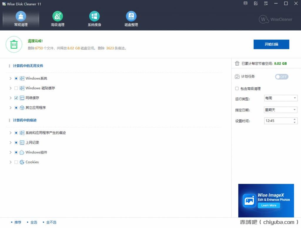 [Windows] WiseDiskCleaner磁盘清理v11.2.7.847绿色版-寒山客