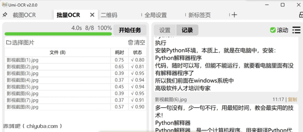 Umi-OCR 免费,开源,可批量的离线OCR文字识别软件-寒山客