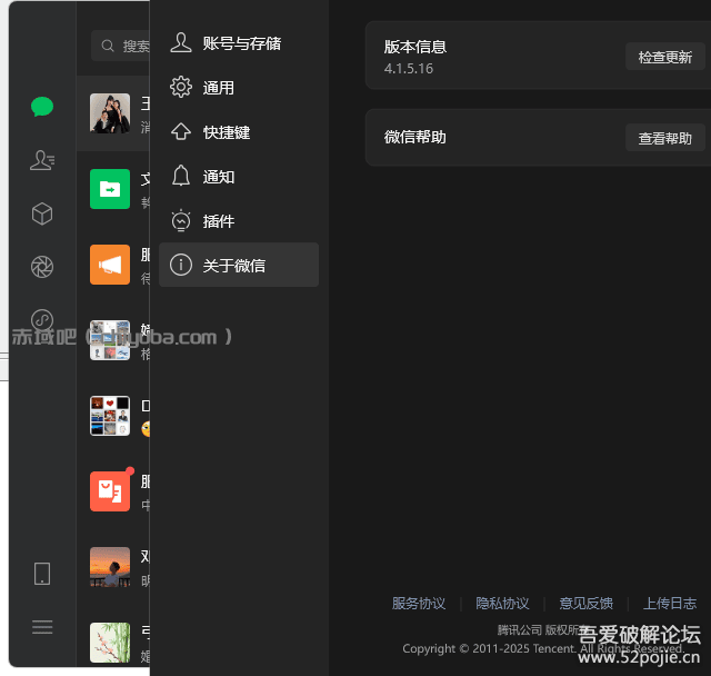 [Windows] 微信Windows版 v4.1.5.16 多开&消息防撤回正式版绿色版x64位（11.20更新）-寒山客