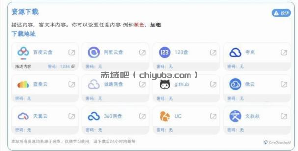 CoreDownload | WordPress文章下载增强插件源码 - 支持几乎所有网盘直接下载-寒山客