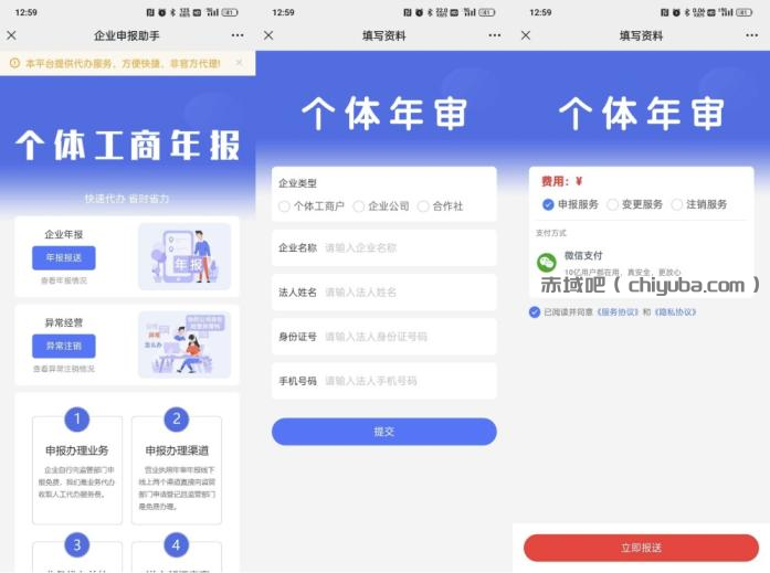工商年报申报系统源码_个体工商户年报注销H5_ThinkPHP源码_带微信支付V3-寒山客