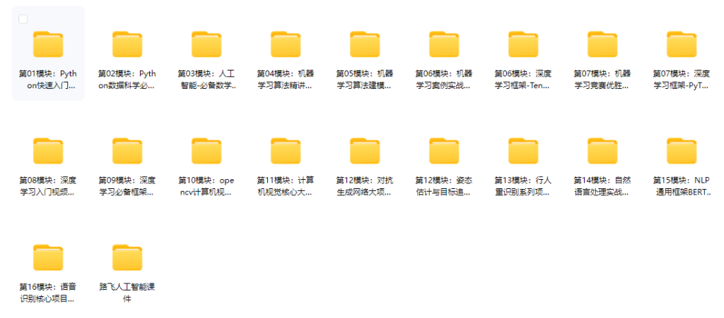 路飞 python开发+AI人工智能工程师(完结)-寒山客
