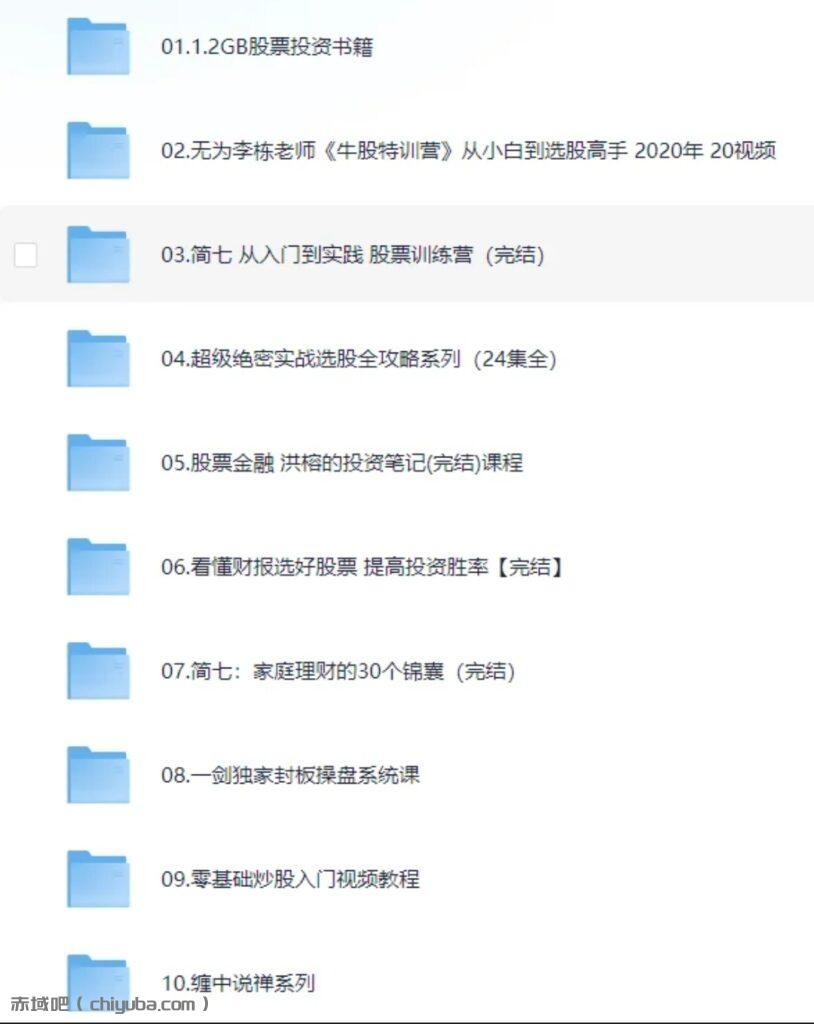 【股票教程】【投资理财学习】 各类机构培训课大合集【90G】-寒山客