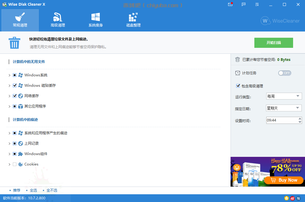 2025最新Wise Disk Cleaner v11.3.1.851绿色版-寒山客