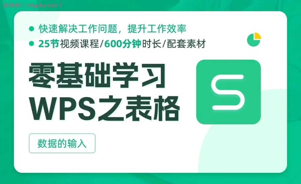 WPS-零基础学习WPS（共73节）+ 软件-寒山客