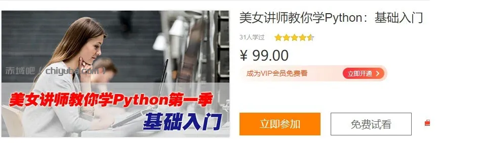 美女讲师教你学Python第一季：基础入门视频教程-寒山客