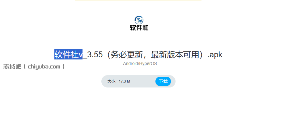 2025最新软件社v_3.55（务必更新，最新版本可用）.apk-寒山客