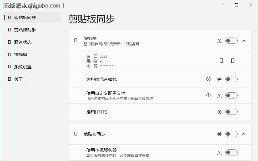 2026最新SyncClipboard剪贴板同步v3.1.1绿色版-寒山客
