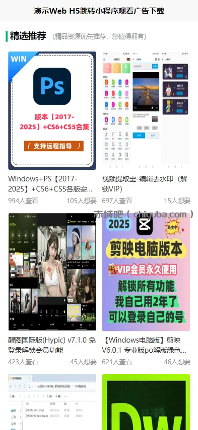 2026最新演示Web H5跳转小程序观看激励广告后下载，实现流量变现赚取广告收益-寒山客